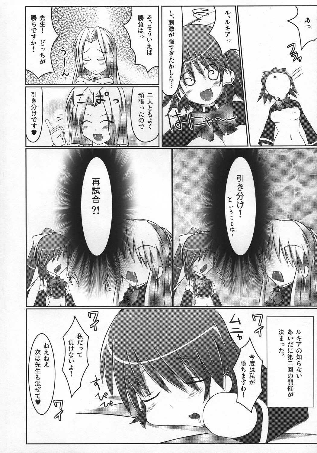 QMA総集編2まるまる1冊!ルキア本!! 46ページ