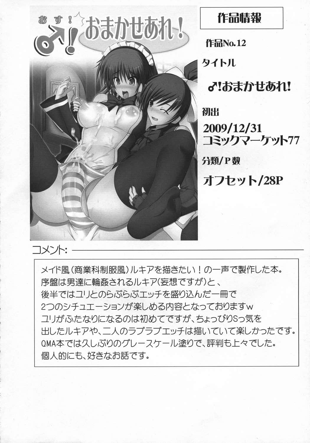 QMA総集編2まるまる1冊!ルキア本!! 115ページ