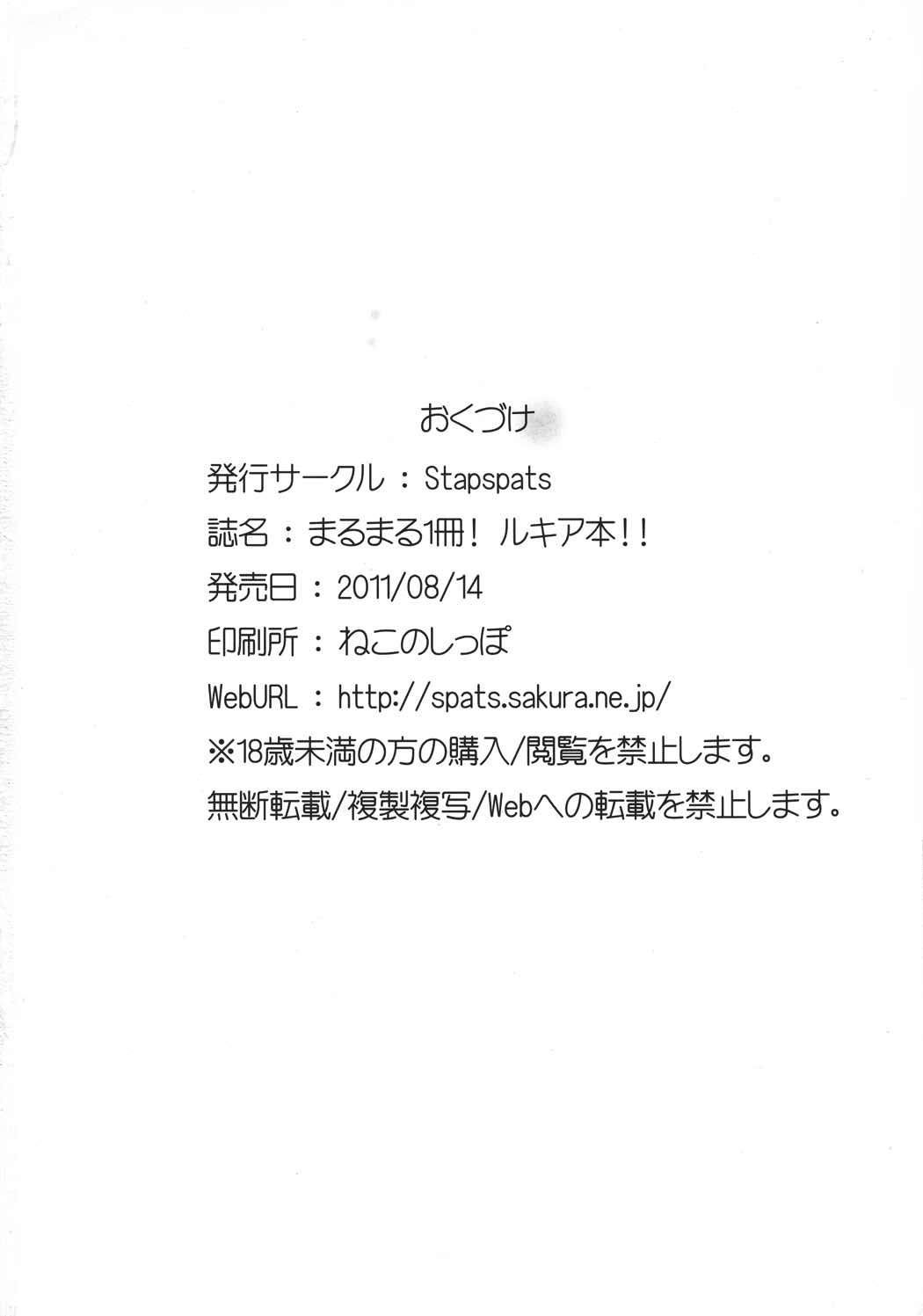 QMA総集編2まるまる1冊!ルキア本!! 157ページ
