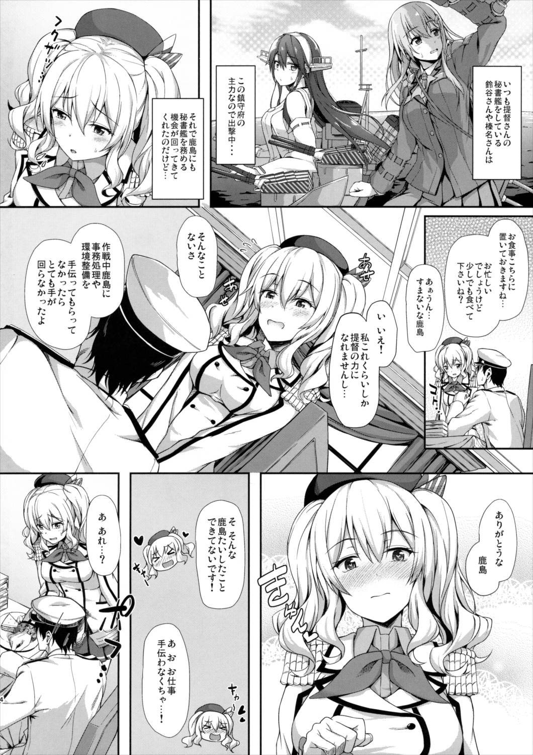 甘あま鹿島 3ページ