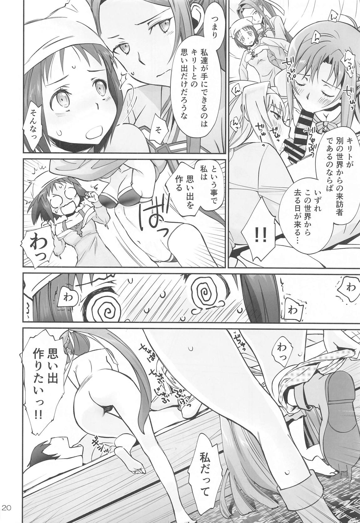 テントの王子様 19ページ