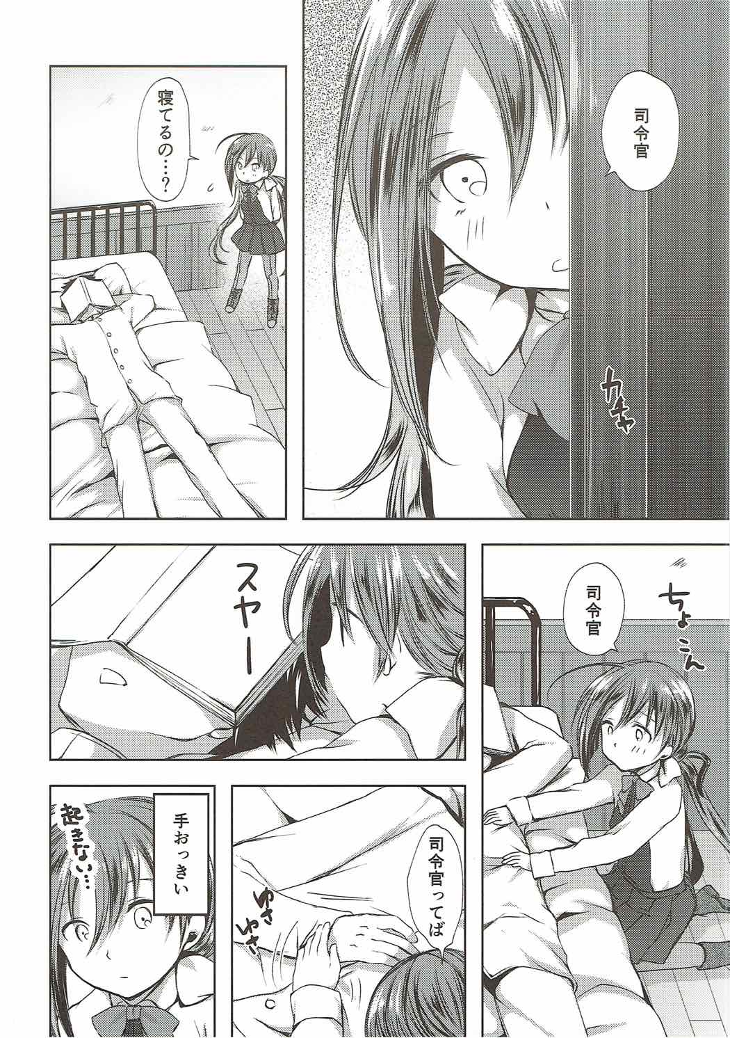 恋もしよ？清霜、行こ！ 9ページ