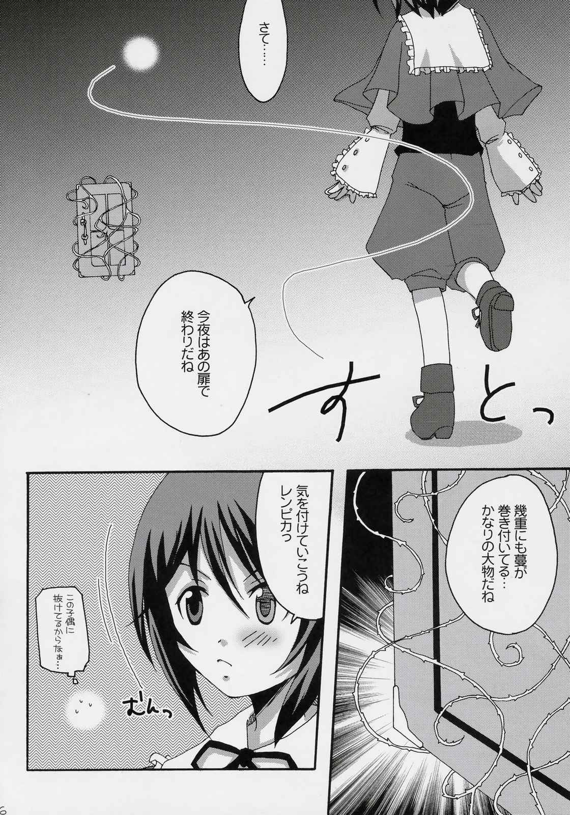 庭師の憂鬱な午後 15ページ