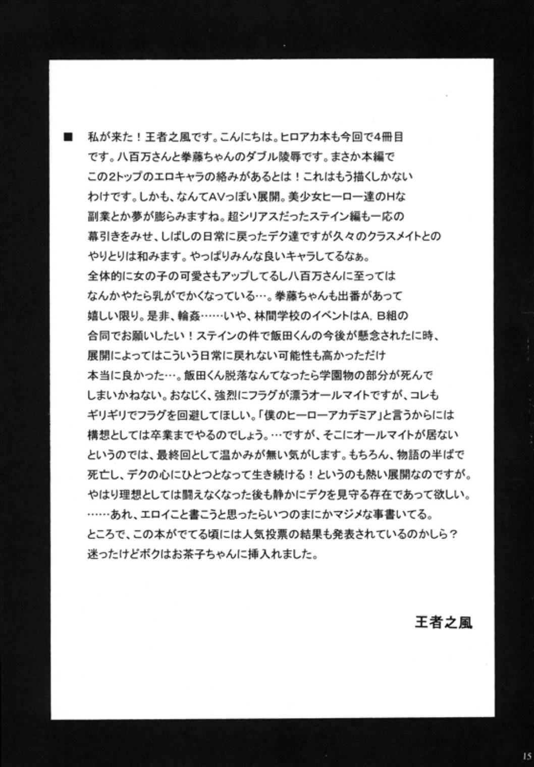 AV☆HEROS 17ページ
