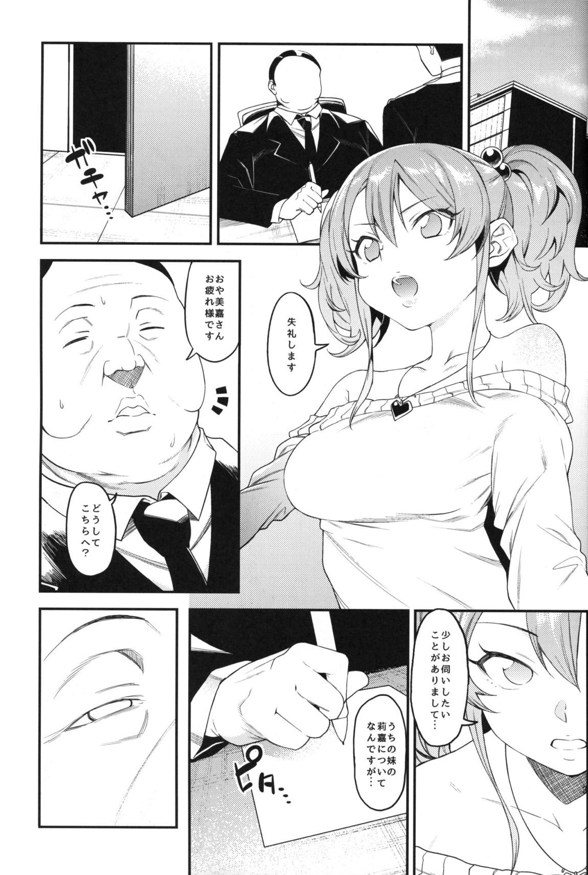 莉嘉、姉妹で一緒にも～っと大人にシてあげよう。 3ページ