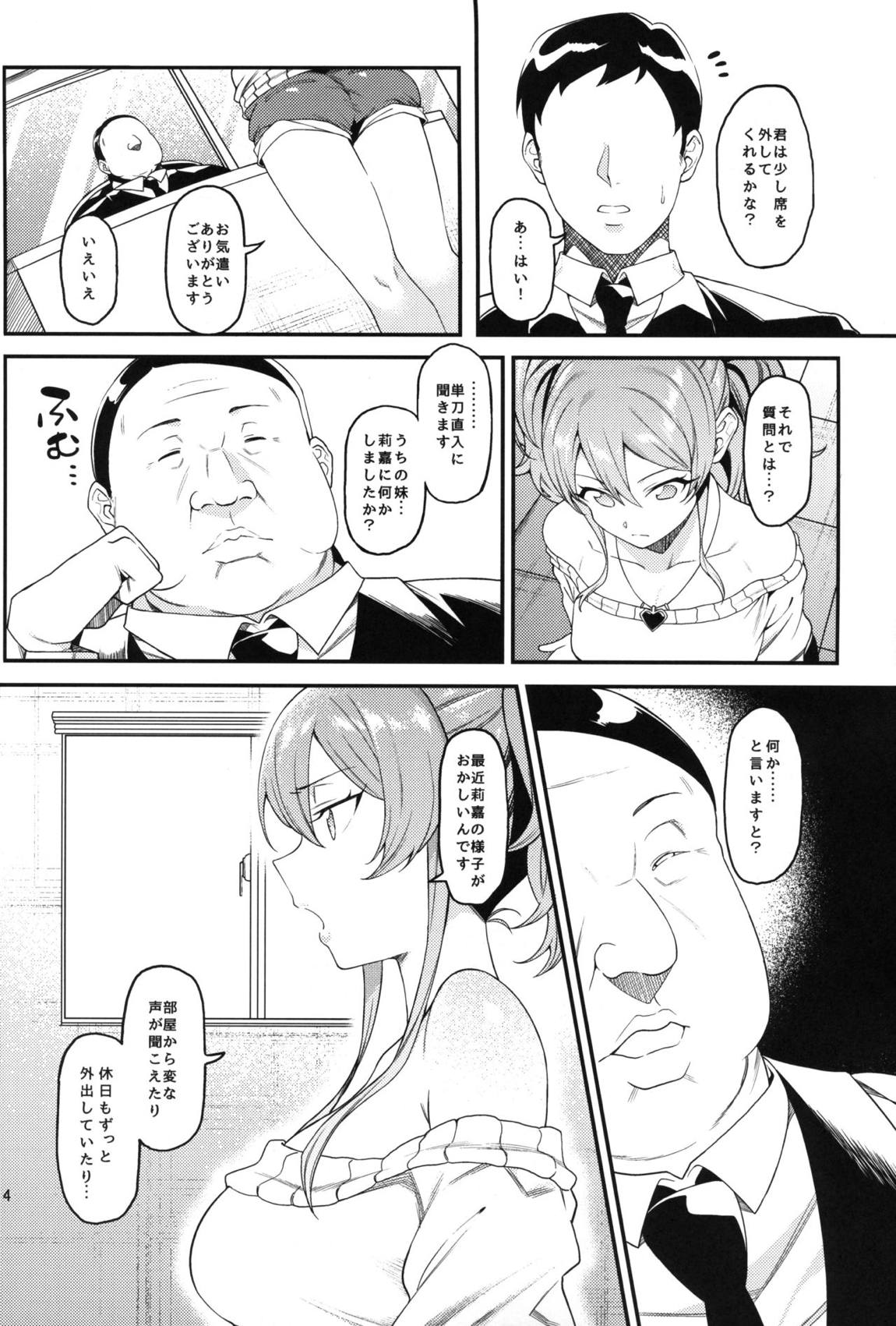 莉嘉、姉妹で一緒にも～っと大人にシてあげよう。 4ページ
