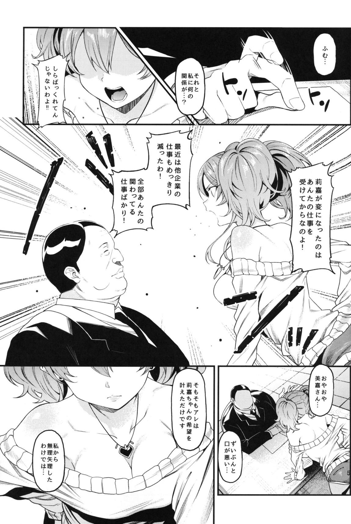 莉嘉、姉妹で一緒にも～っと大人にシてあげよう。 5ページ