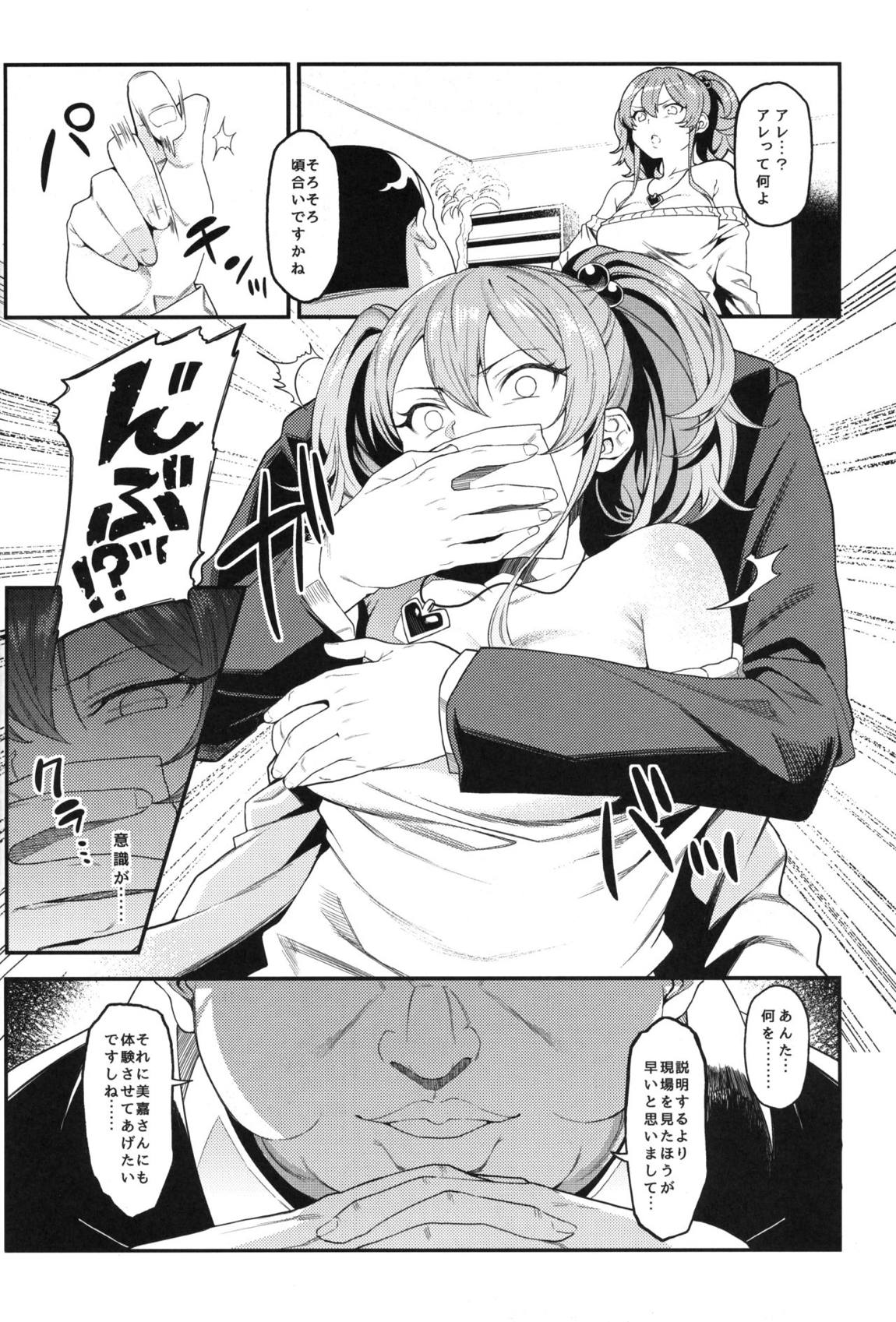 莉嘉、姉妹で一緒にも～っと大人にシてあげよう。 6ページ