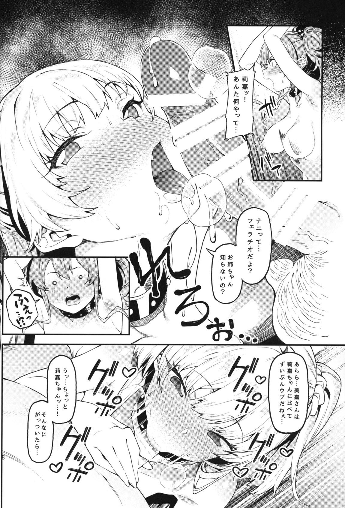 莉嘉、姉妹で一緒にも～っと大人にシてあげよう。 8ページ