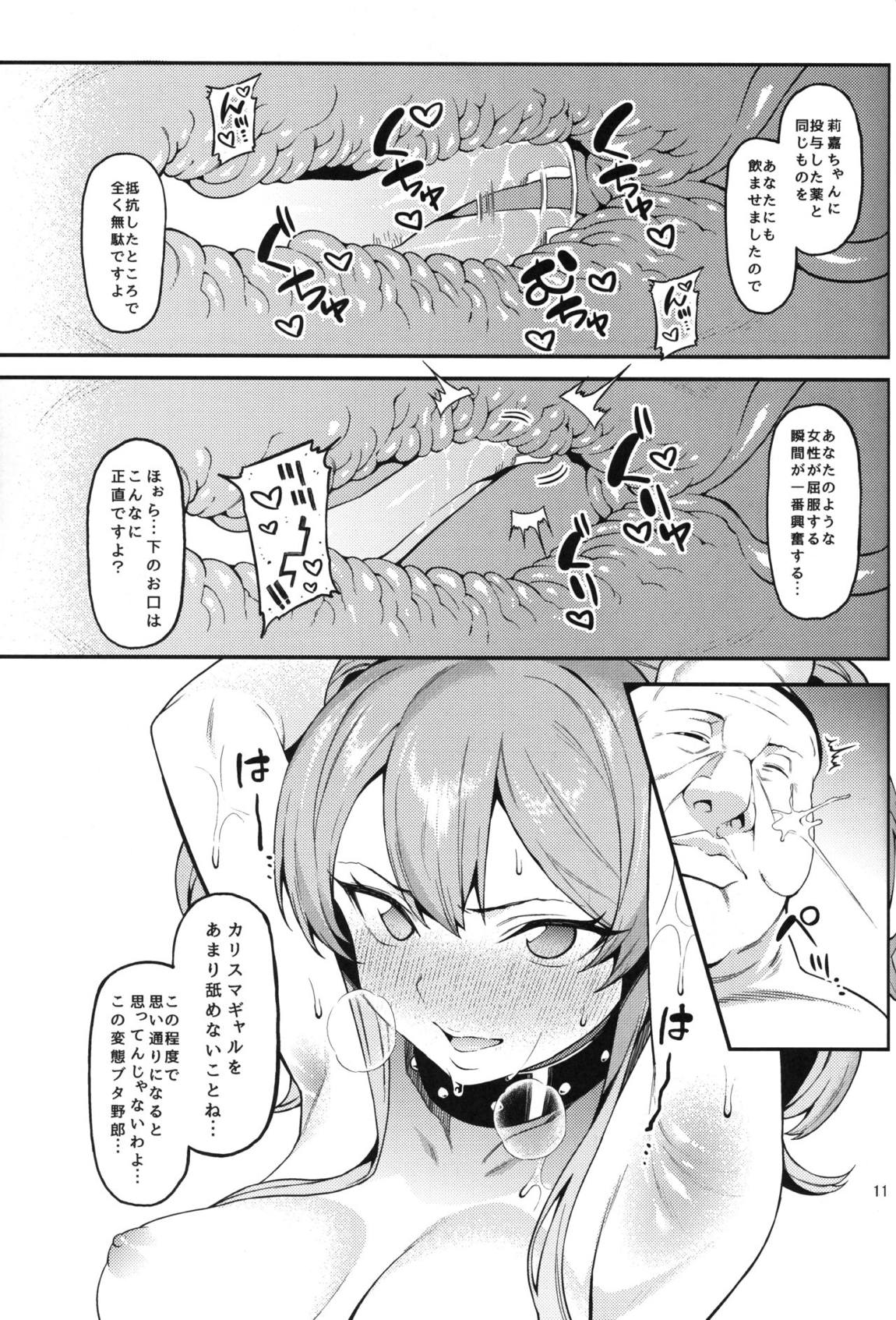 莉嘉、姉妹で一緒にも～っと大人にシてあげよう。 11ページ