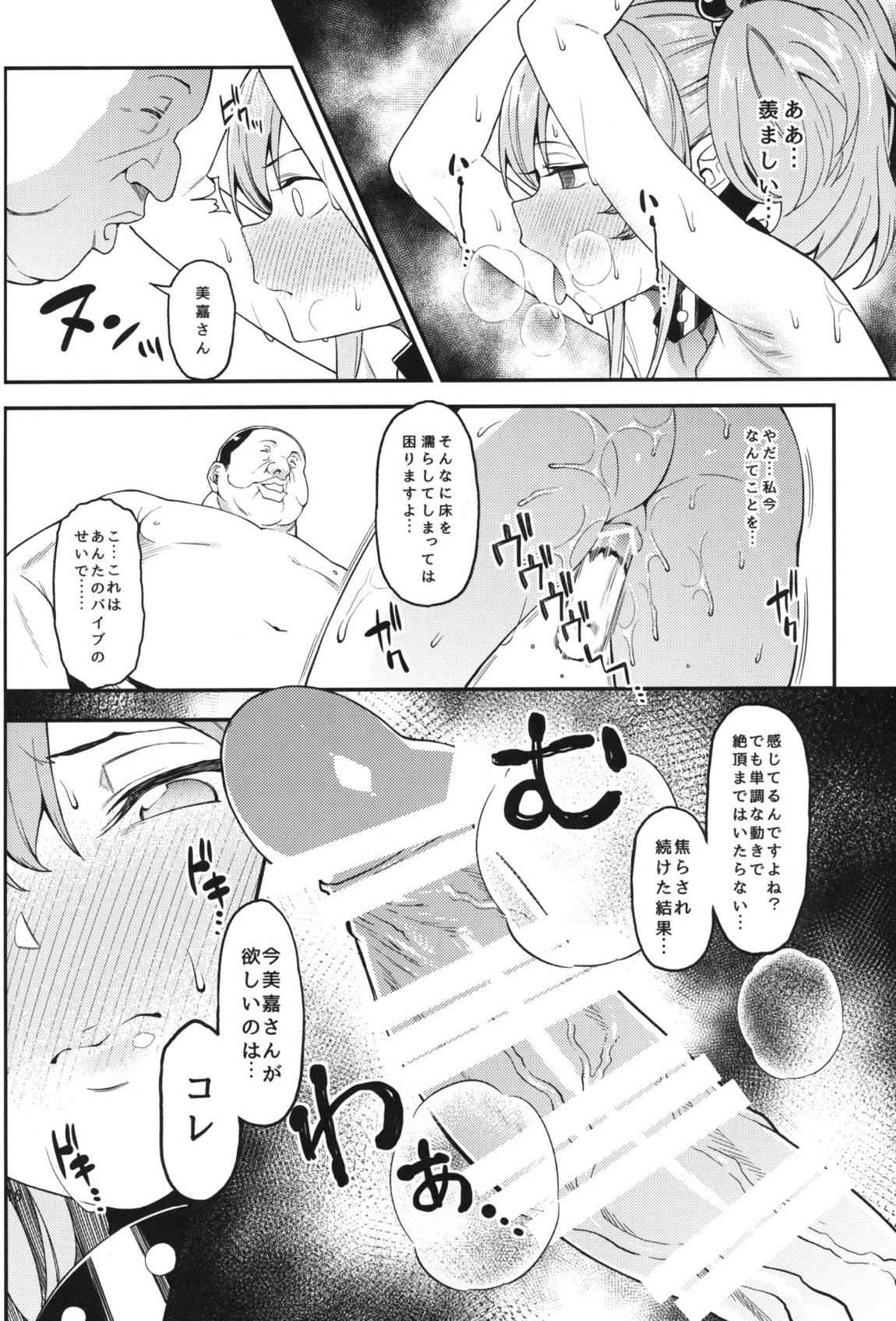 莉嘉、姉妹で一緒にも～っと大人にシてあげよう。 16ページ