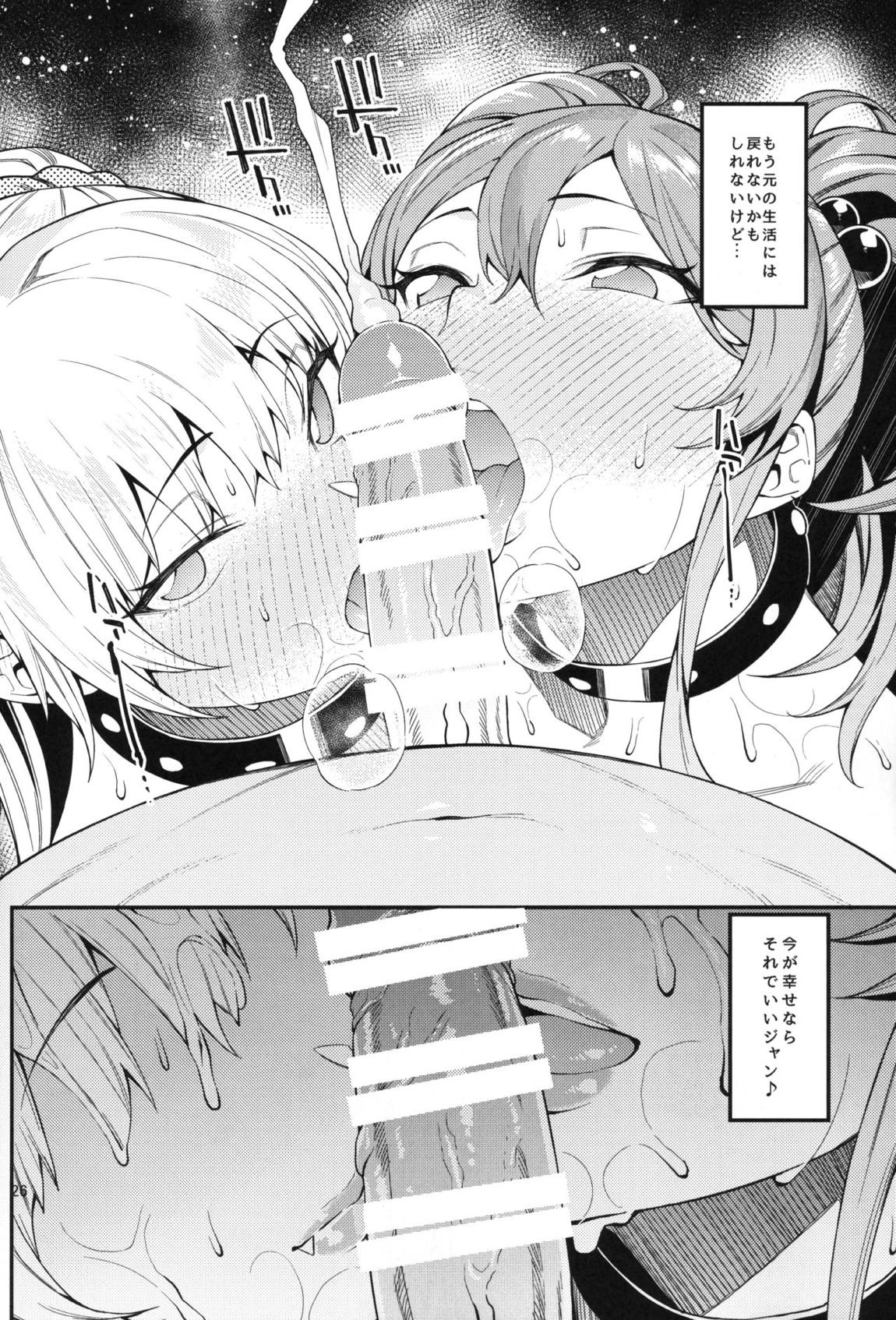 莉嘉、姉妹で一緒にも～っと大人にシてあげよう。 26ページ