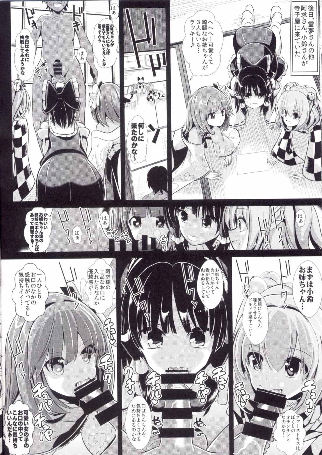 東方時姦 14 博麗霊夢 9ページ