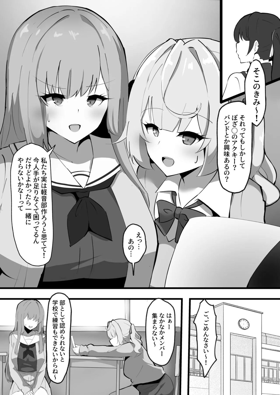 BLACK★ふれんず 2ページ