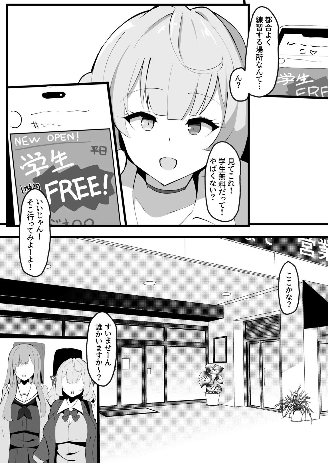 BLACK★ふれんず 3ページ