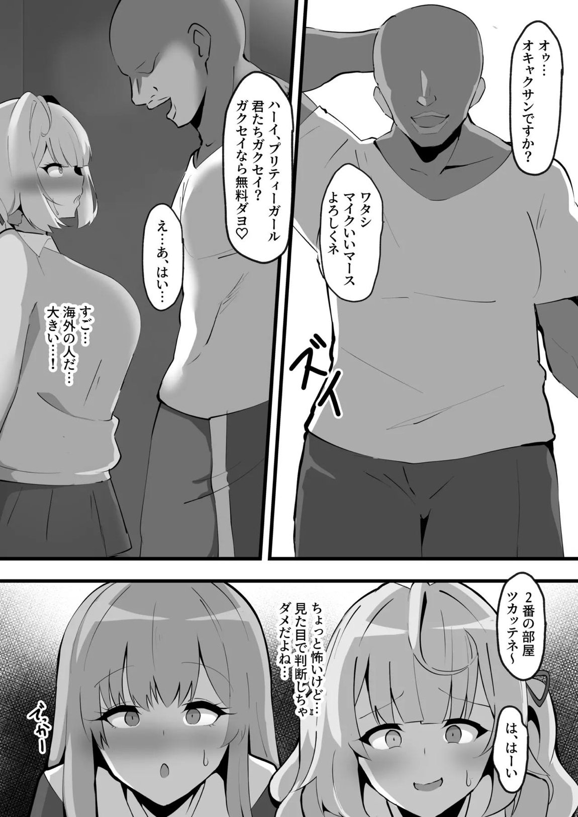 BLACK★ふれんず 4ページ