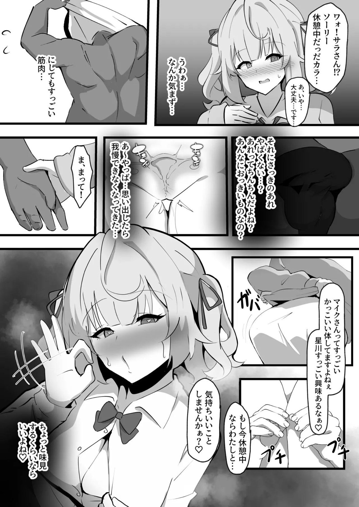 BLACK★ふれんず 6ページ