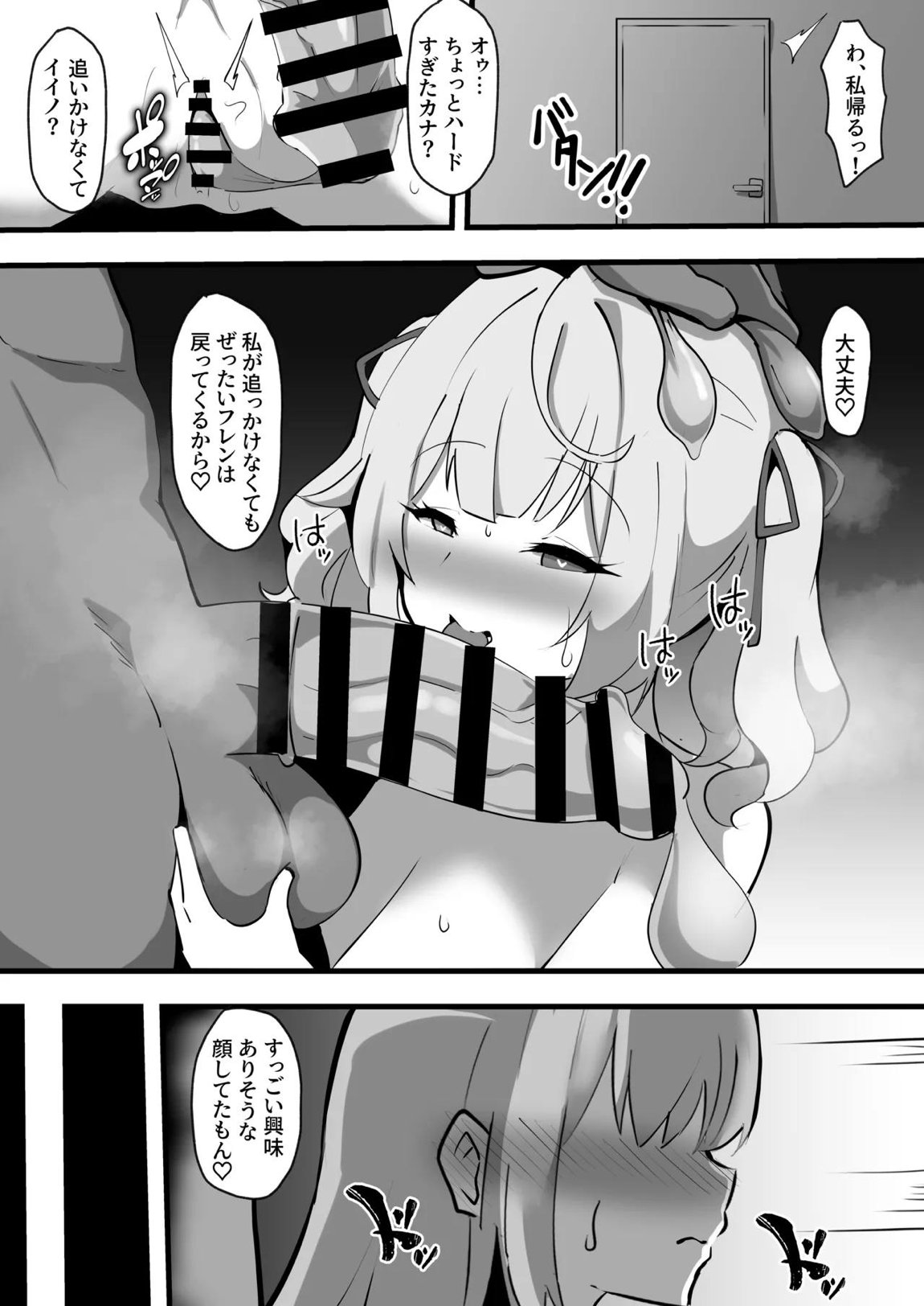 BLACK★ふれんず 10ページ