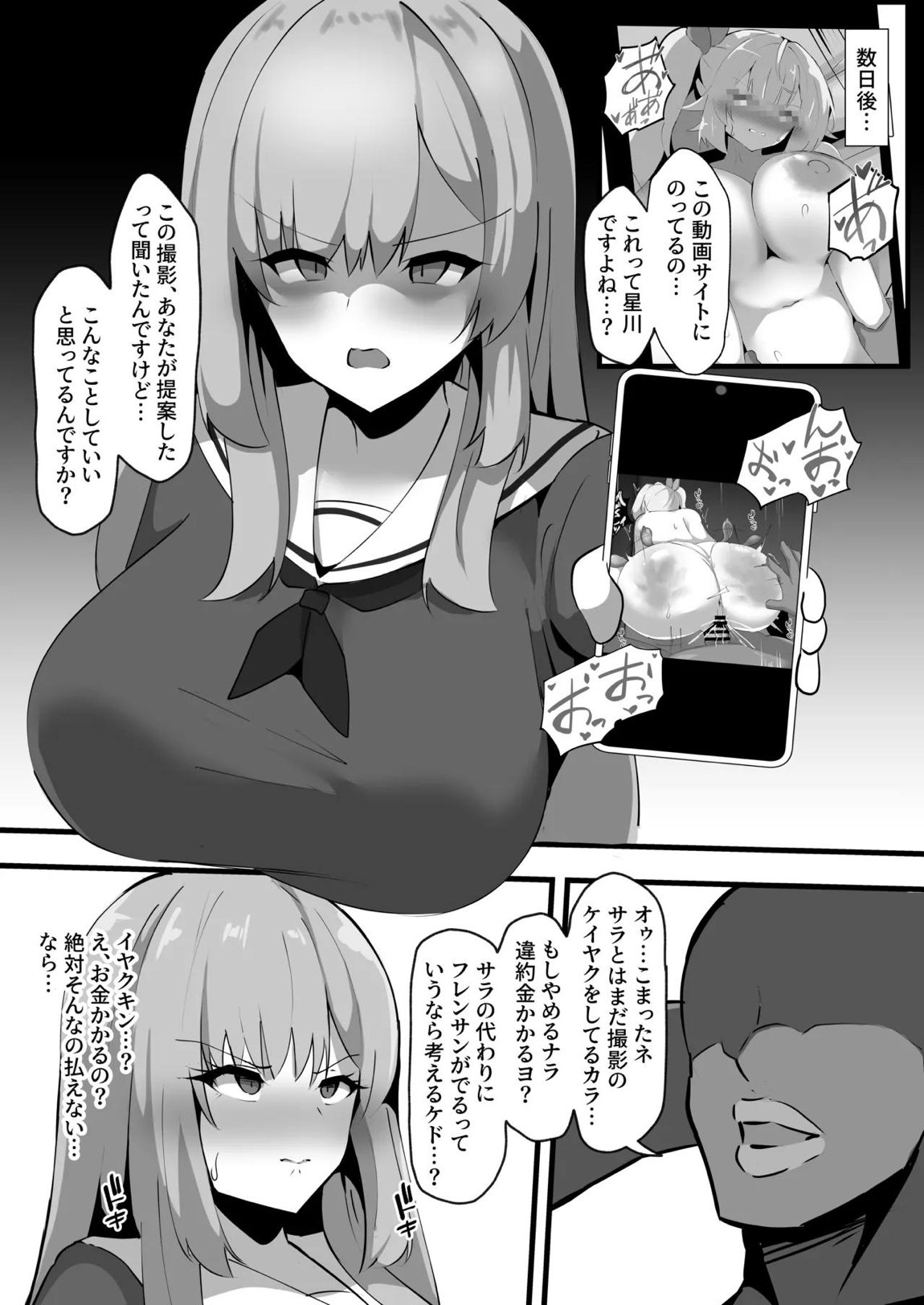 BLACK★ふれんず 11ページ
