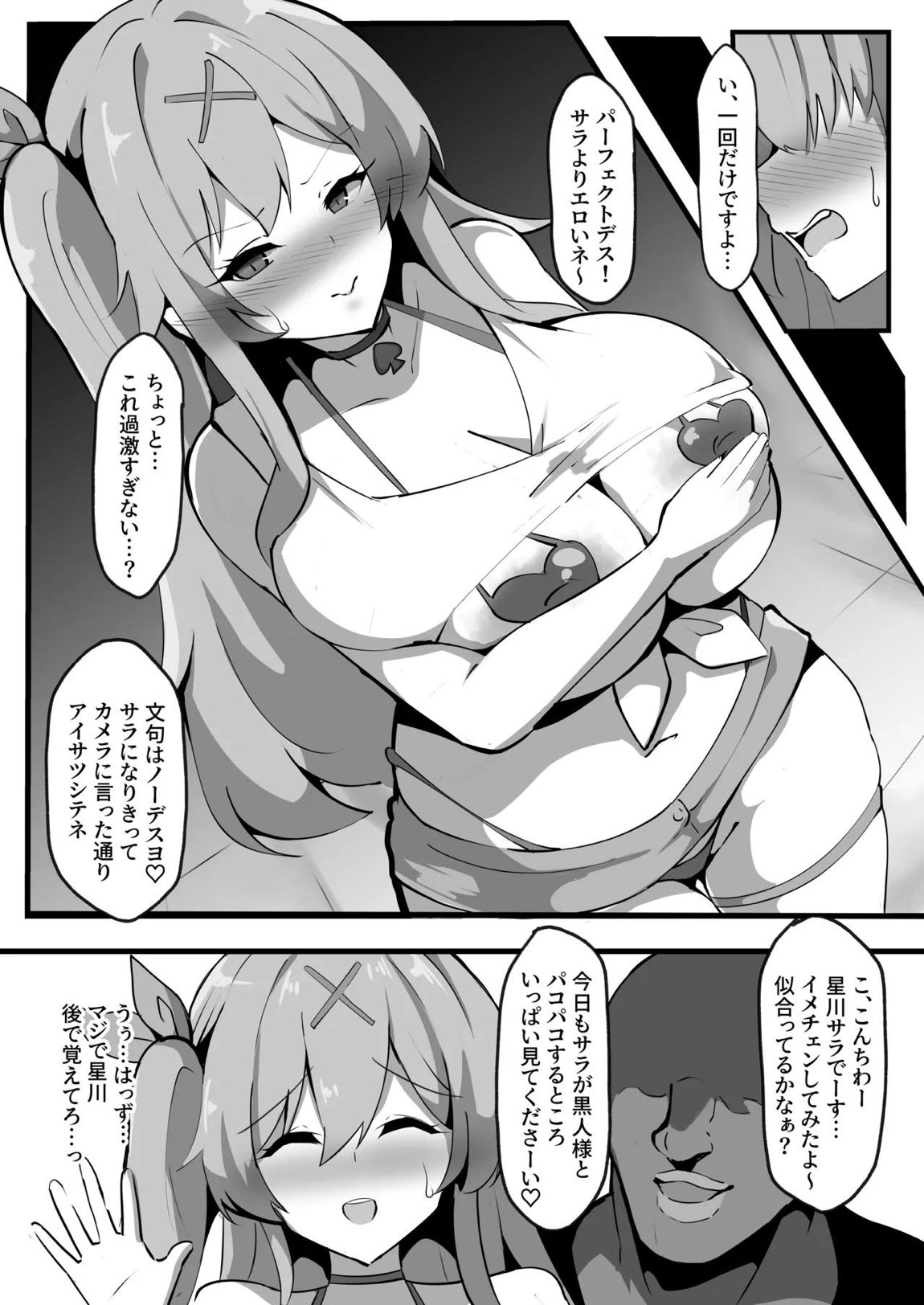 BLACK★ふれんず 12ページ