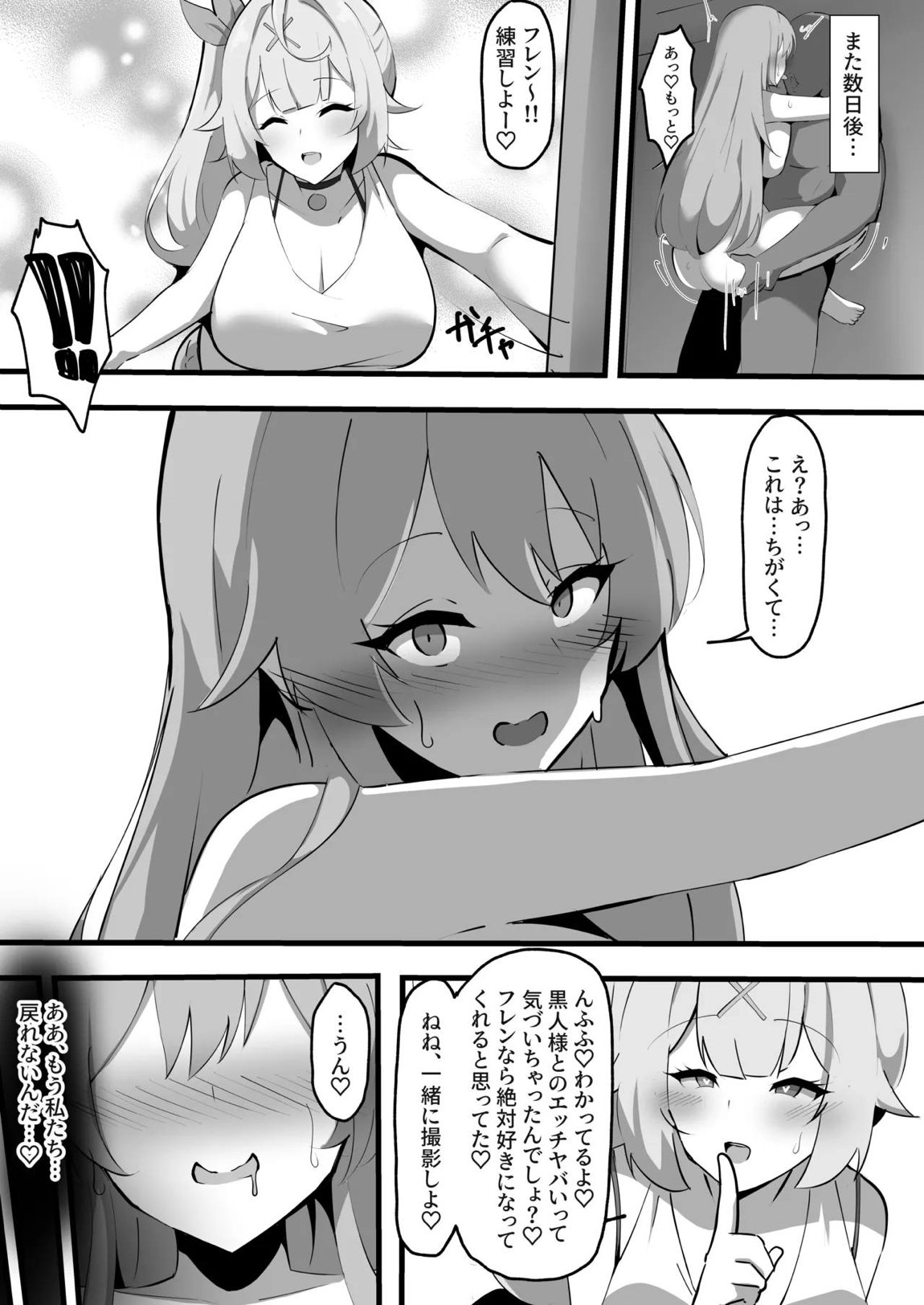 BLACK★ふれんず 18ページ