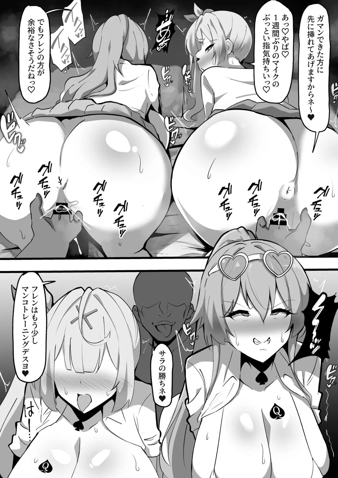 BLACK★ふれんず 21ページ