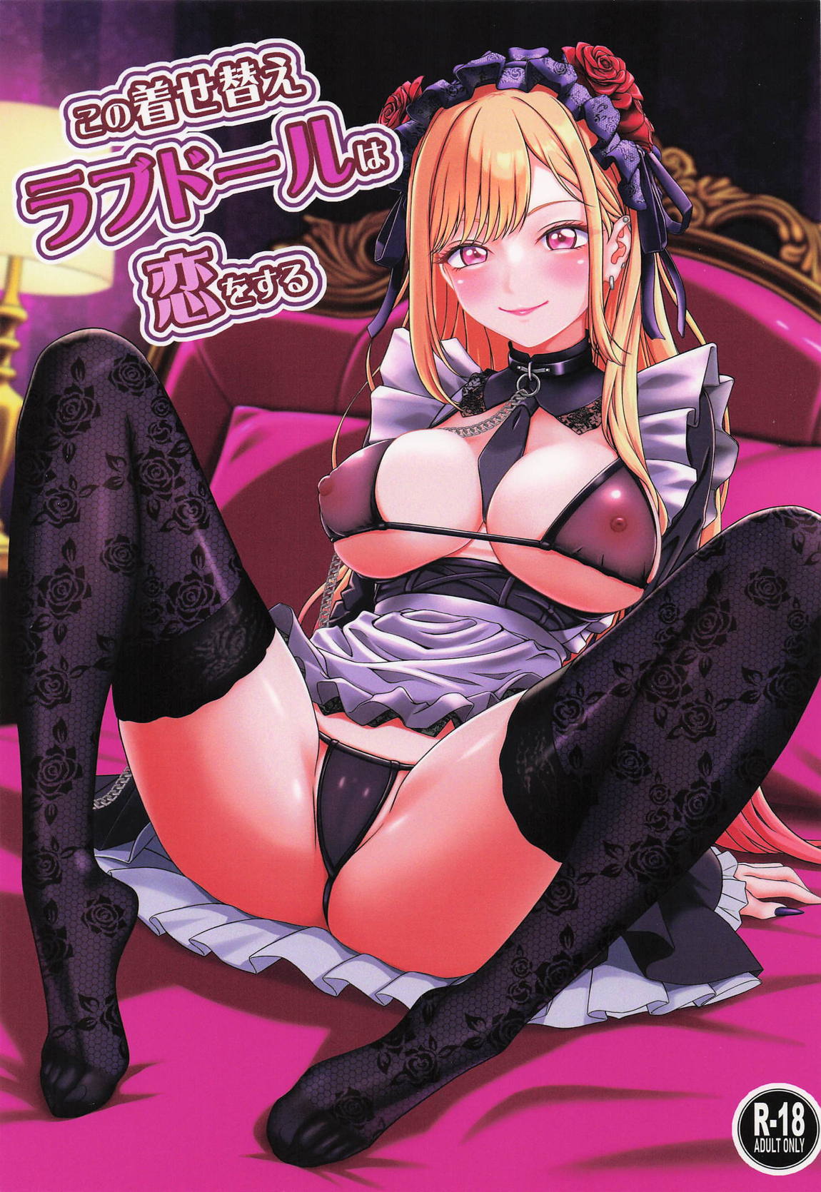 この着せ替えラブドールは恋をする 1ページ