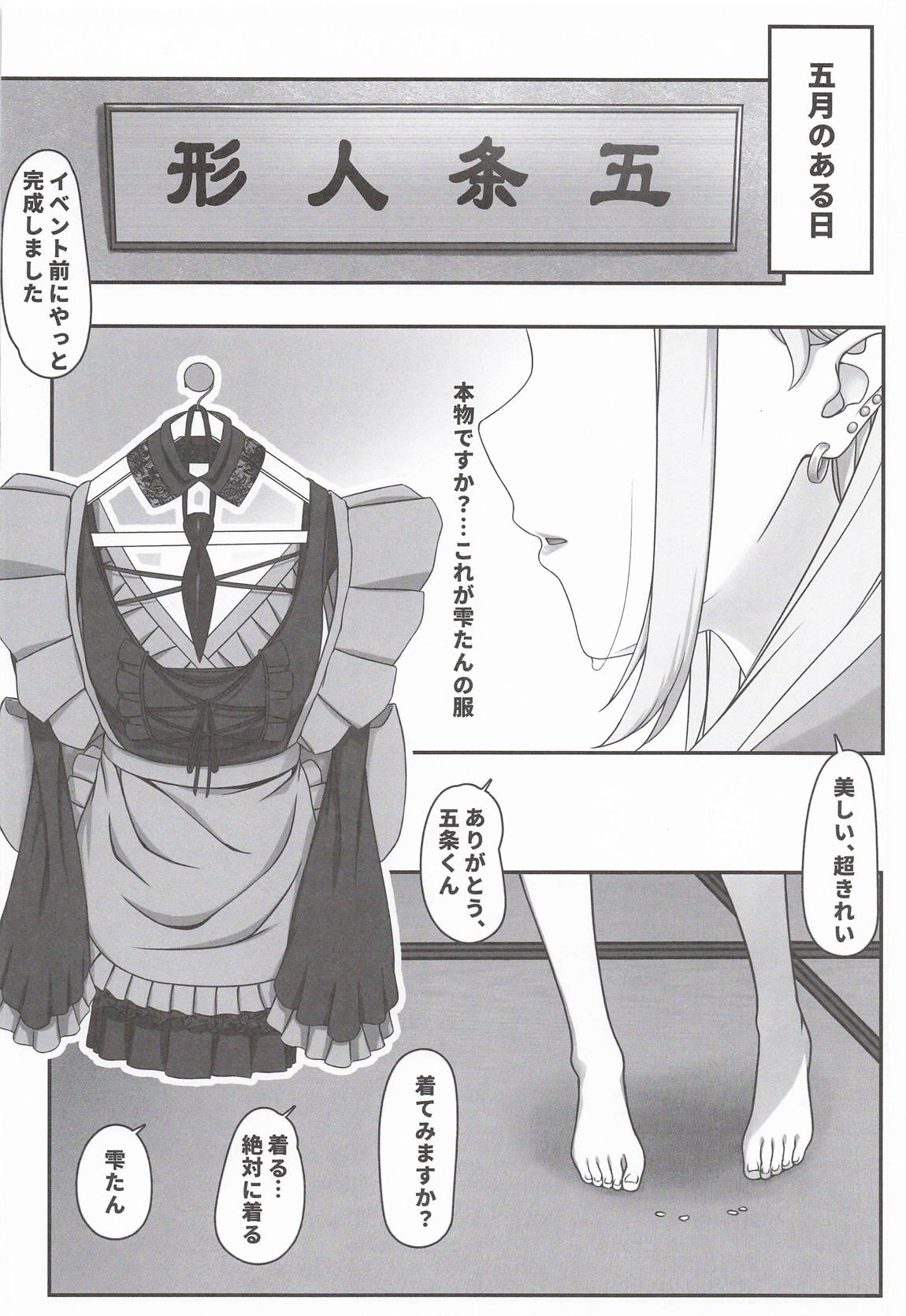 この着せ替えラブドールは恋をする 7ページ