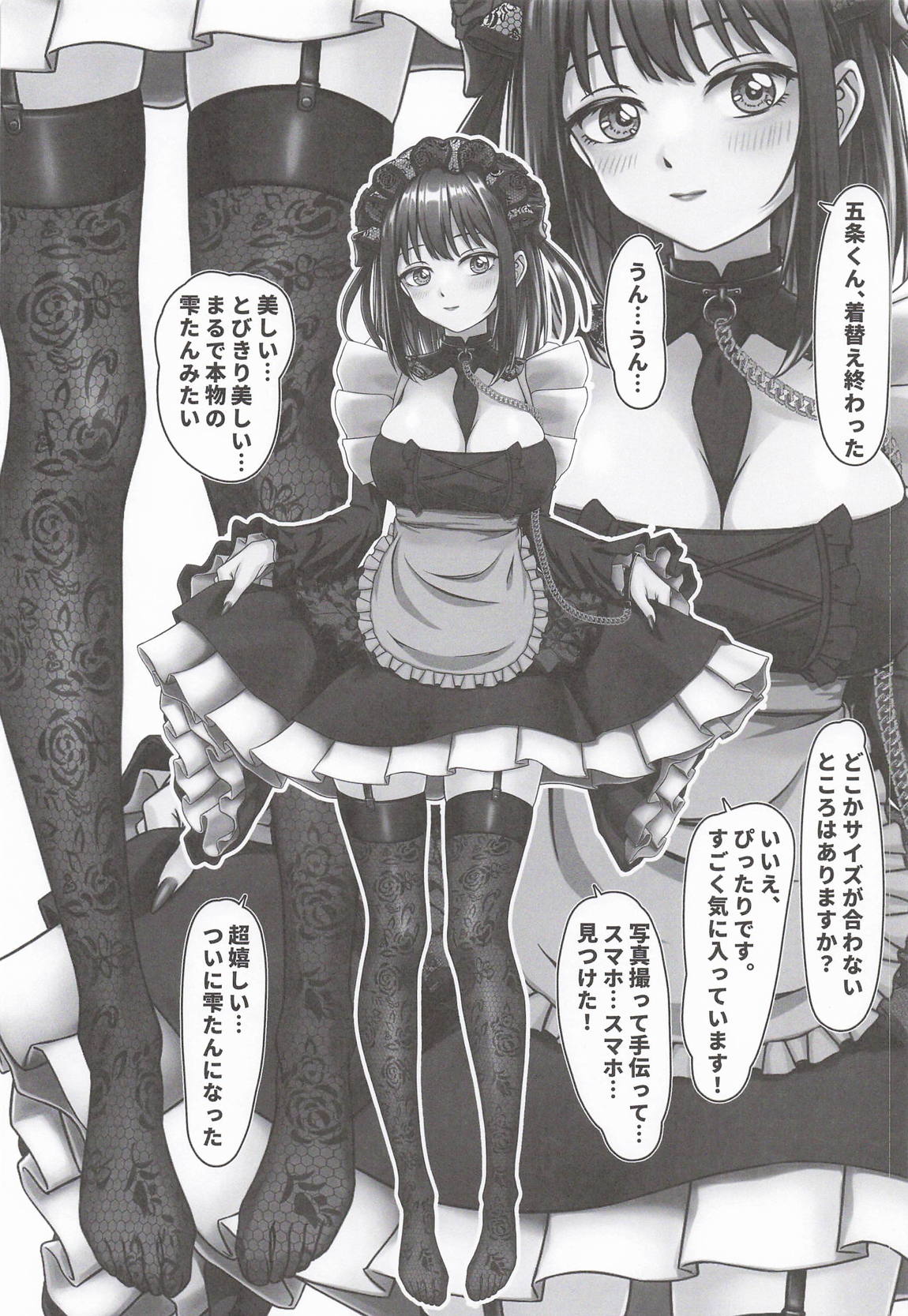 この着せ替えラブドールは恋をする 9ページ