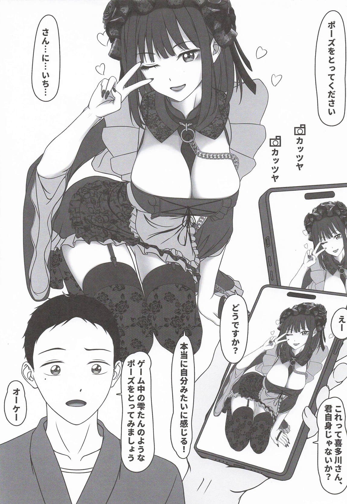 この着せ替えラブドールは恋をする 10ページ