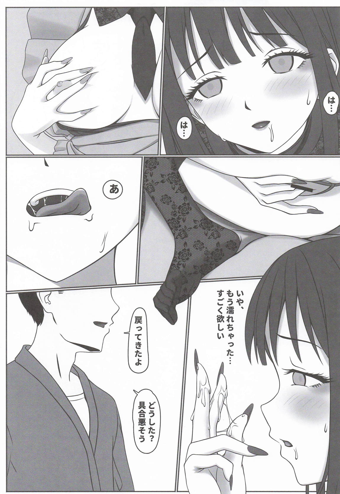 この着せ替えラブドールは恋をする 12ページ