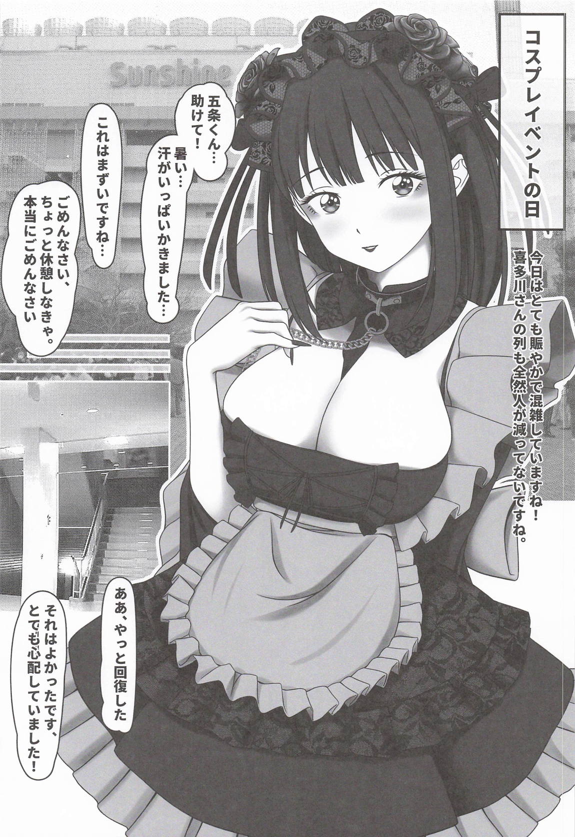 この着せ替えラブドールは恋をする 21ページ
