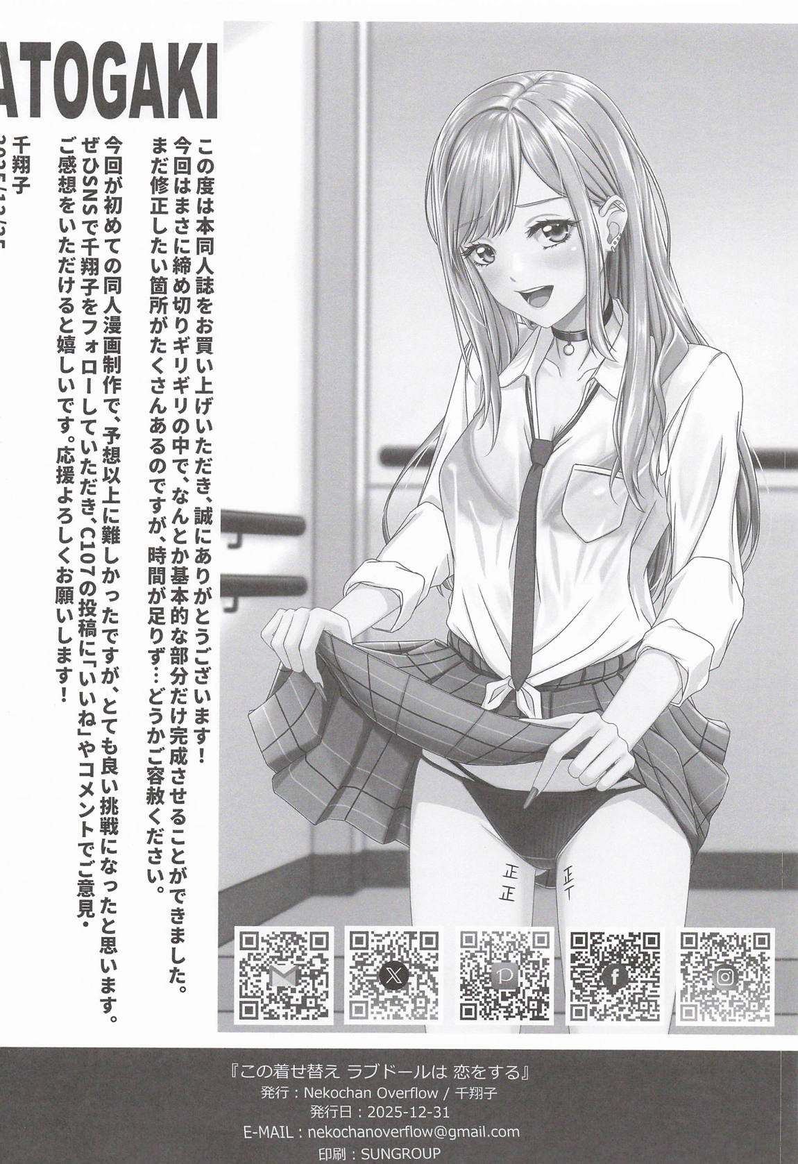 この着せ替えラブドールは恋をする 29ページ