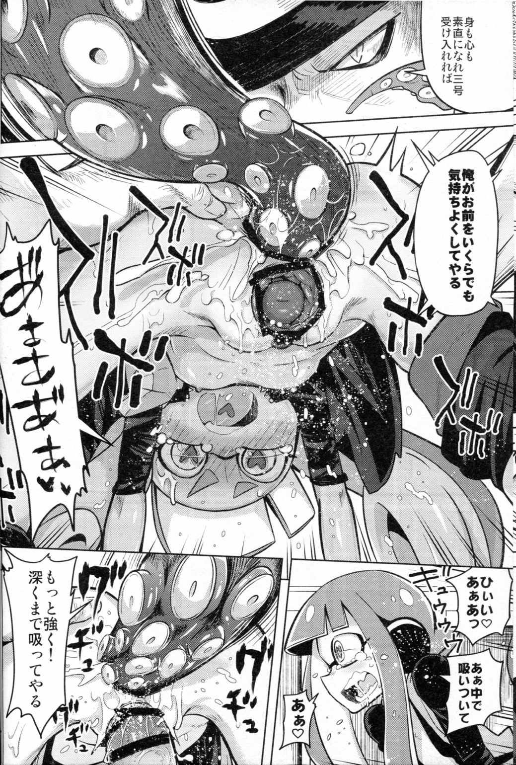 ヒーロー危機一髪 18ページ