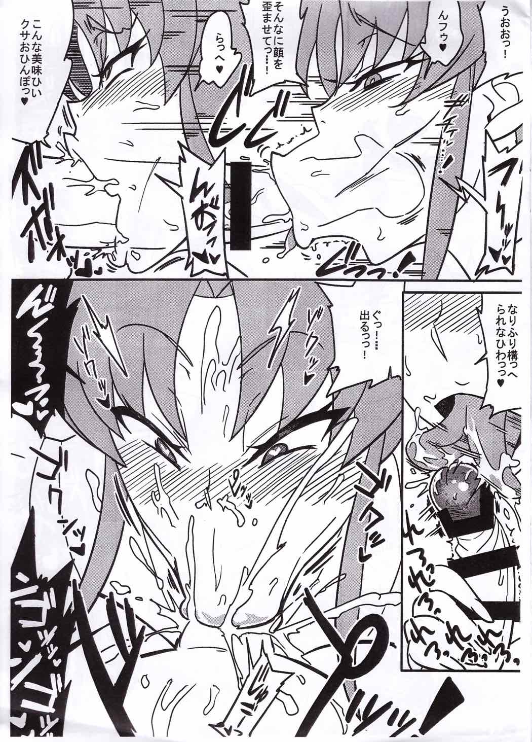 マナツノヨルハ_カワルンルン♥ 3ページ