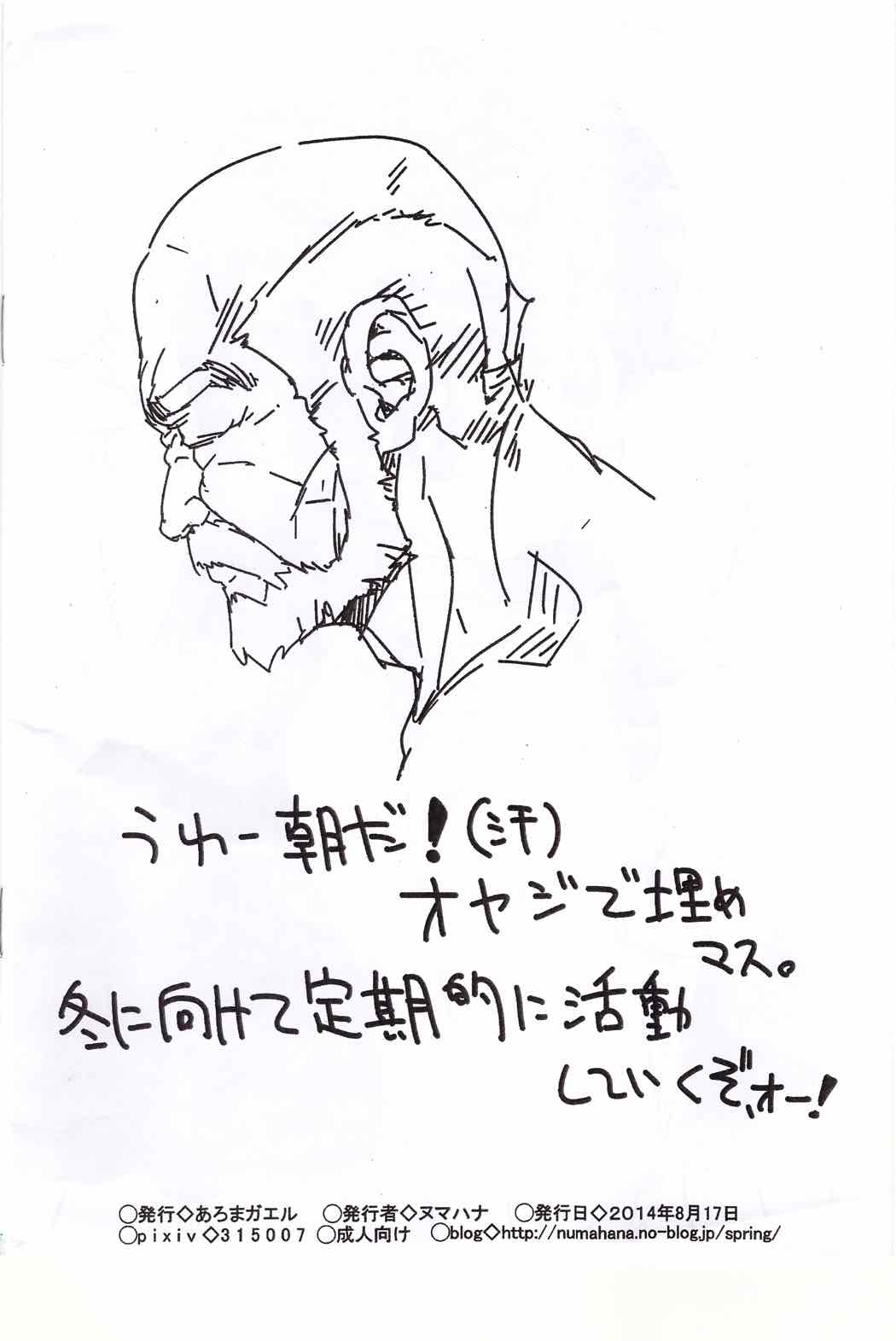 マナツノヨルハ_カワルンルン♥ 8ページ