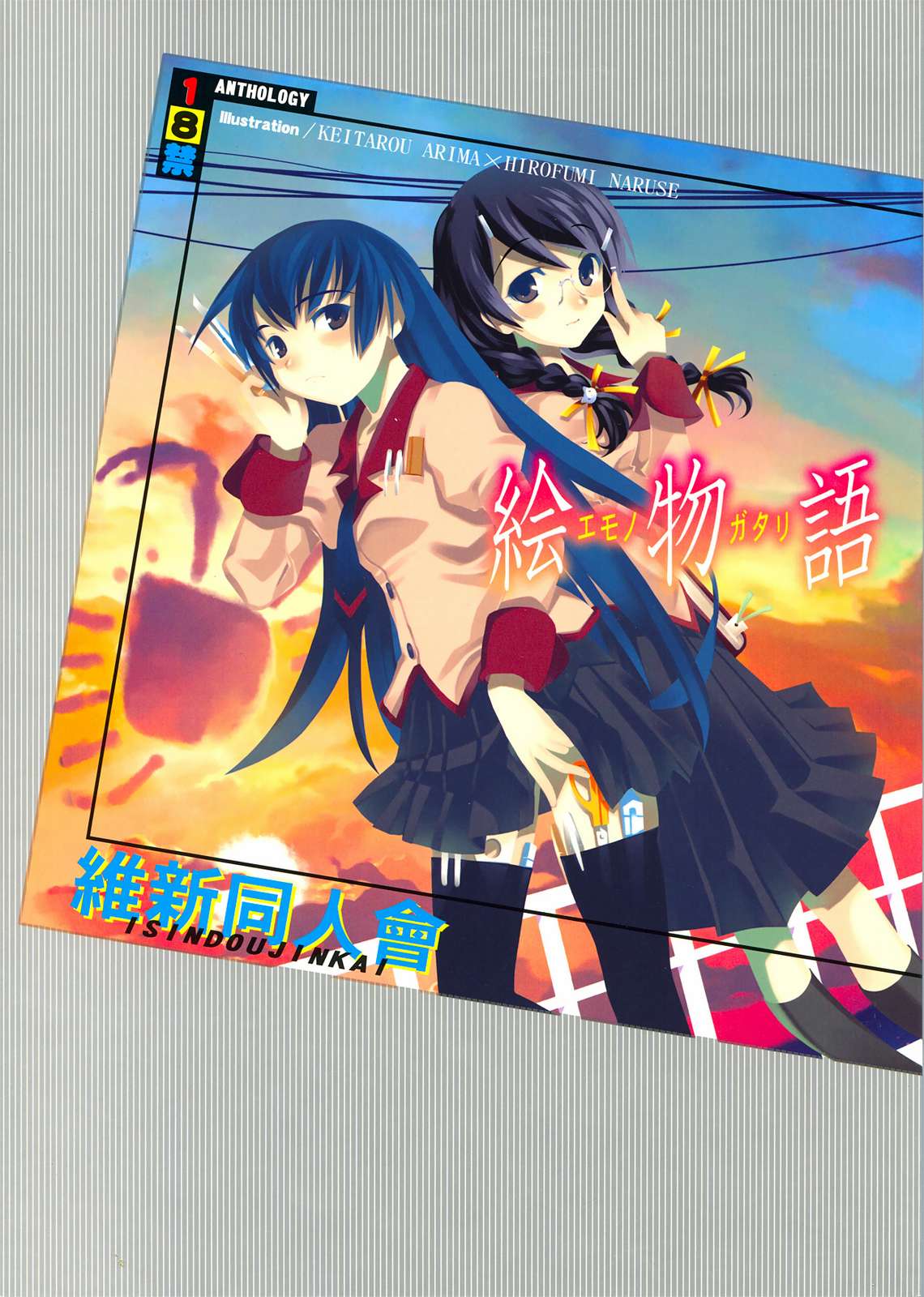 繪物語 1ページ