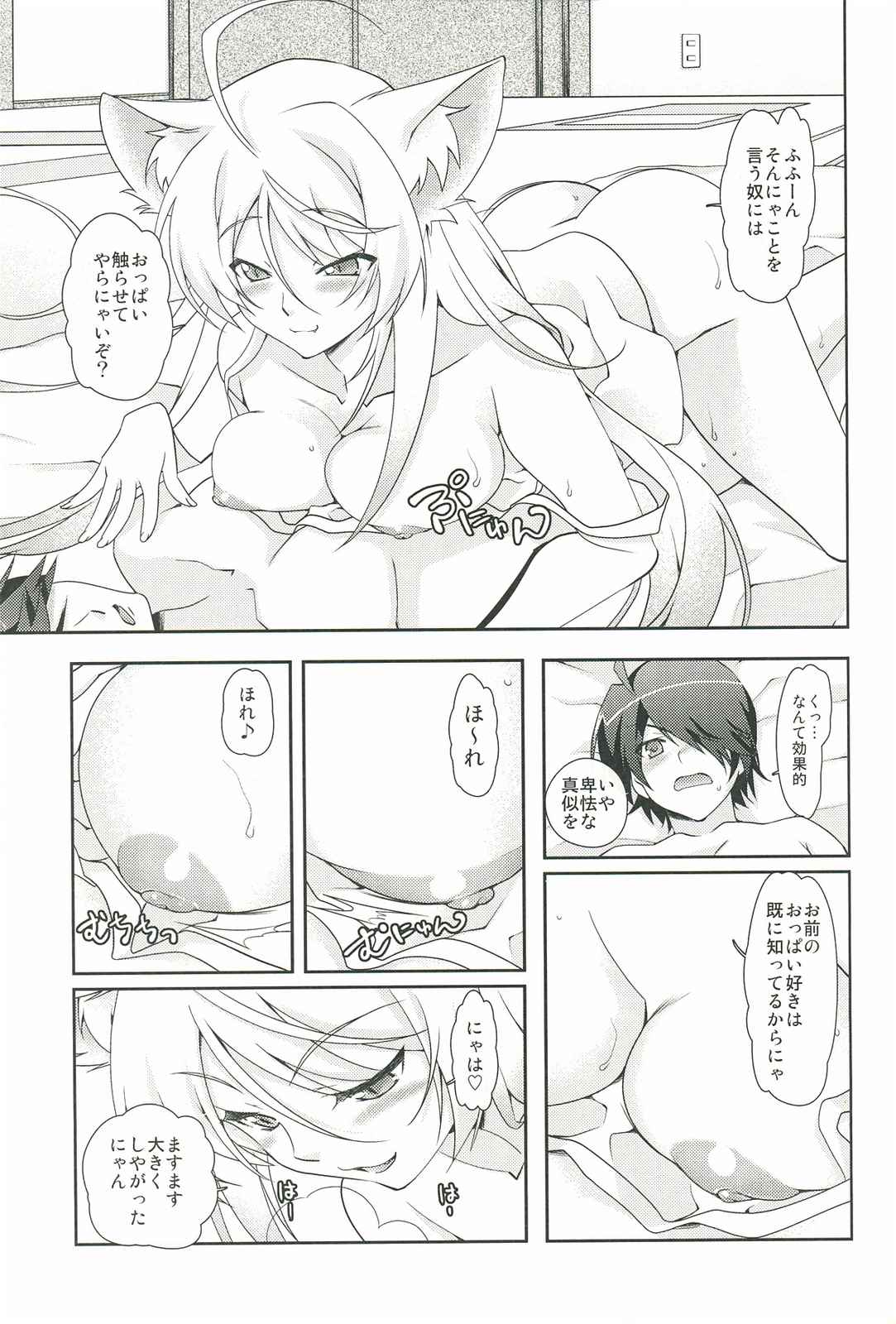 繪物語 7ページ
