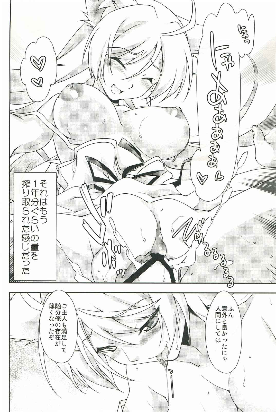 繪物語 10ページ