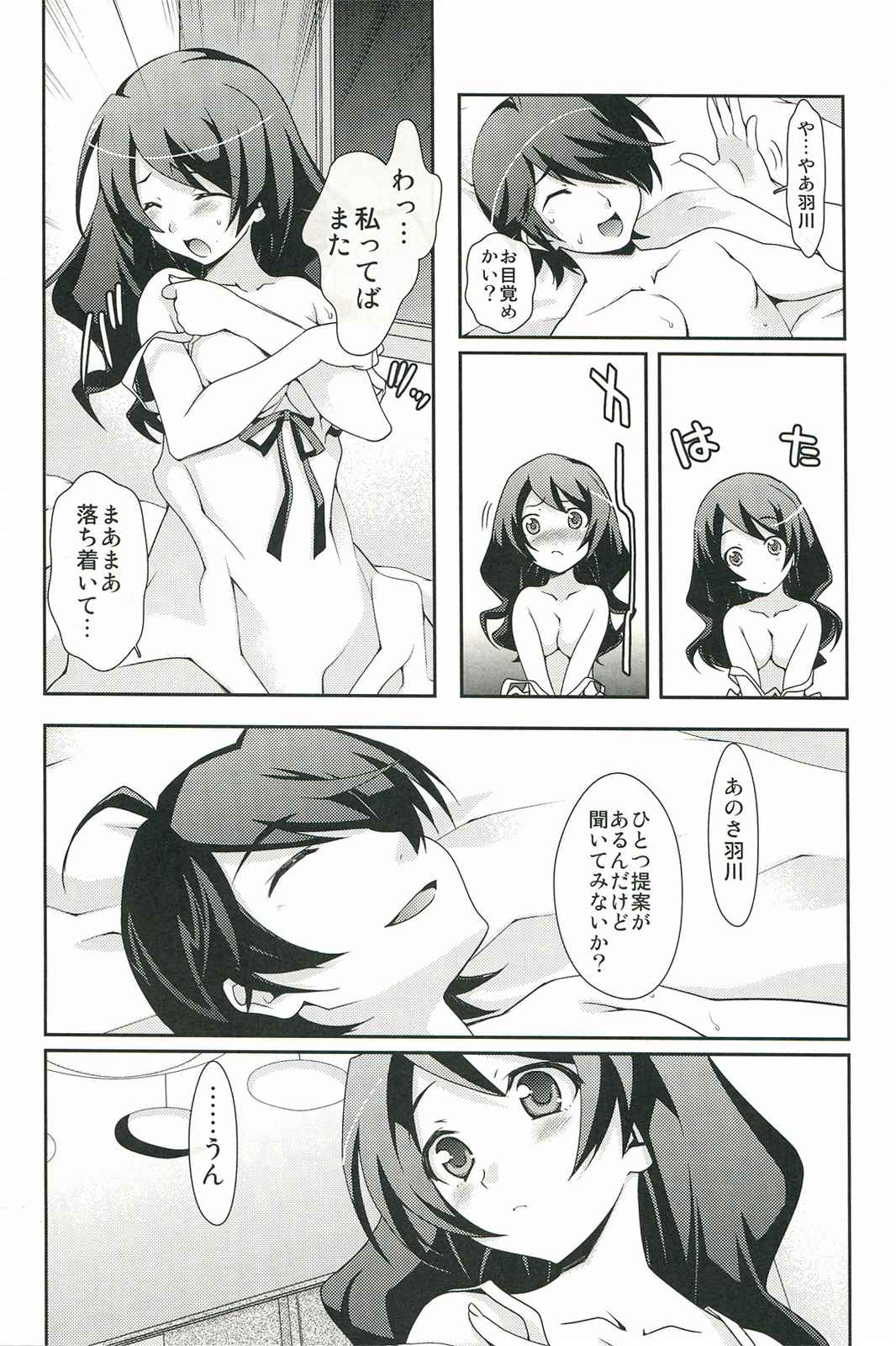 繪物語 12ページ