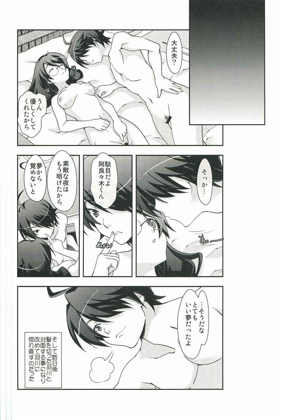 繪物語 20ページ