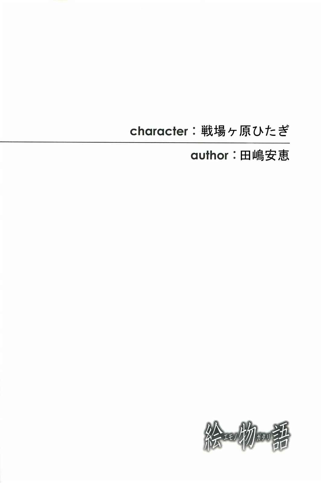 繪物語 22ページ