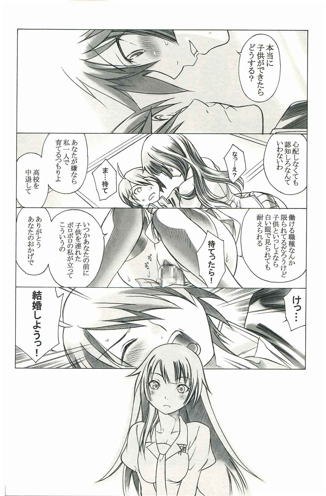 繪物語 28ページ