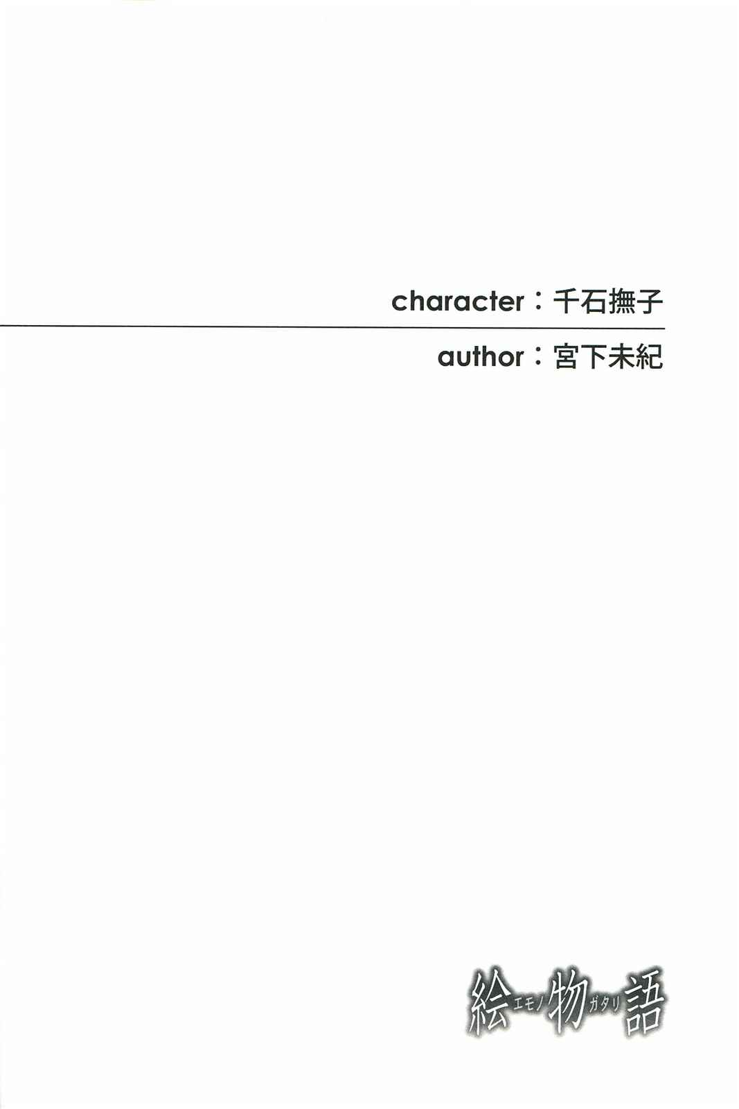 繪物語 32ページ