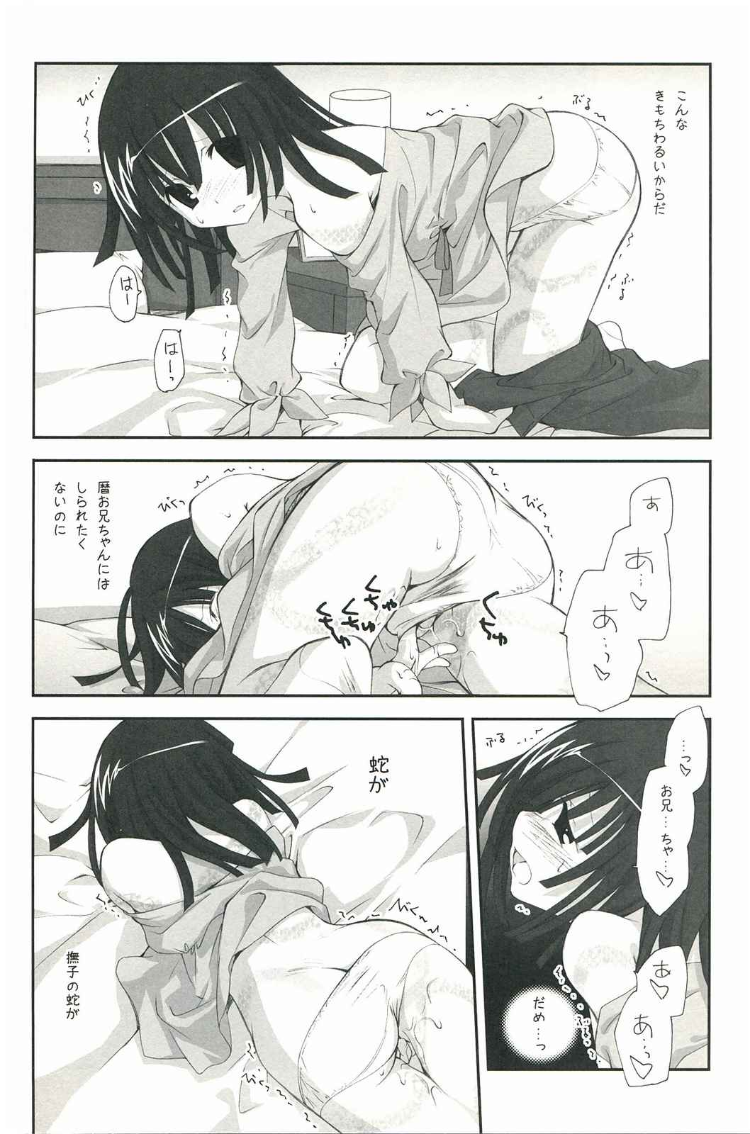 繪物語 36ページ