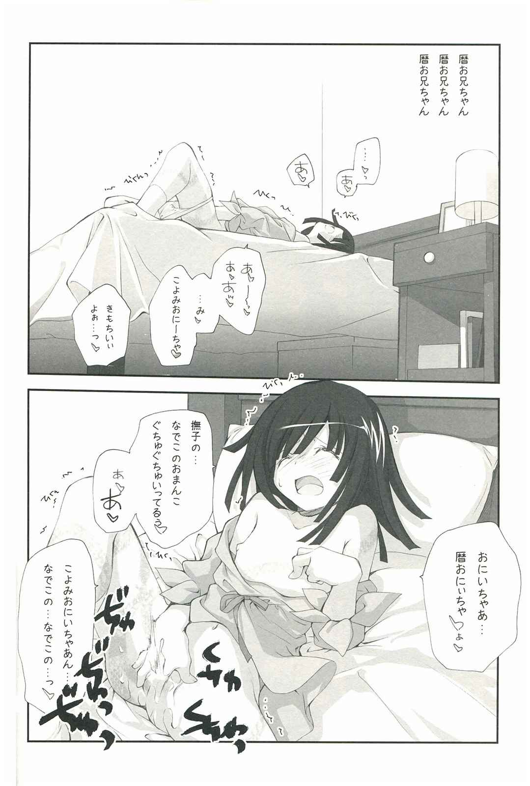 繪物語 38ページ