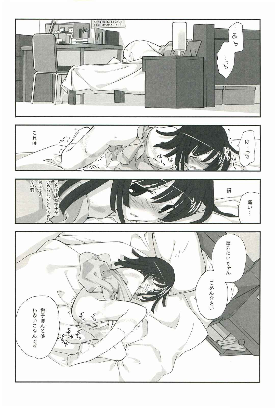 繪物語 40ページ