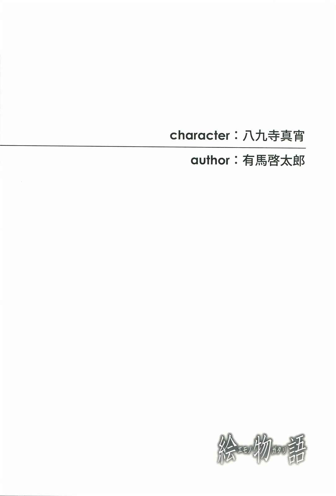 繪物語 42ページ