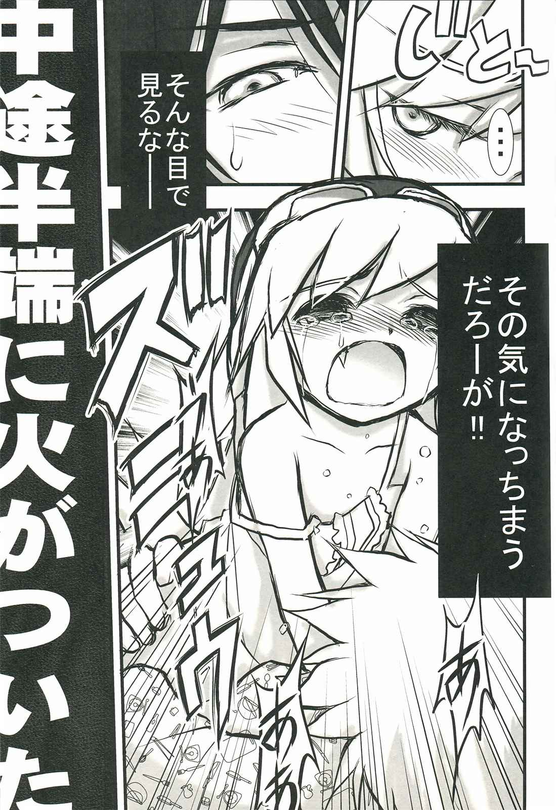 繪物語 45ページ