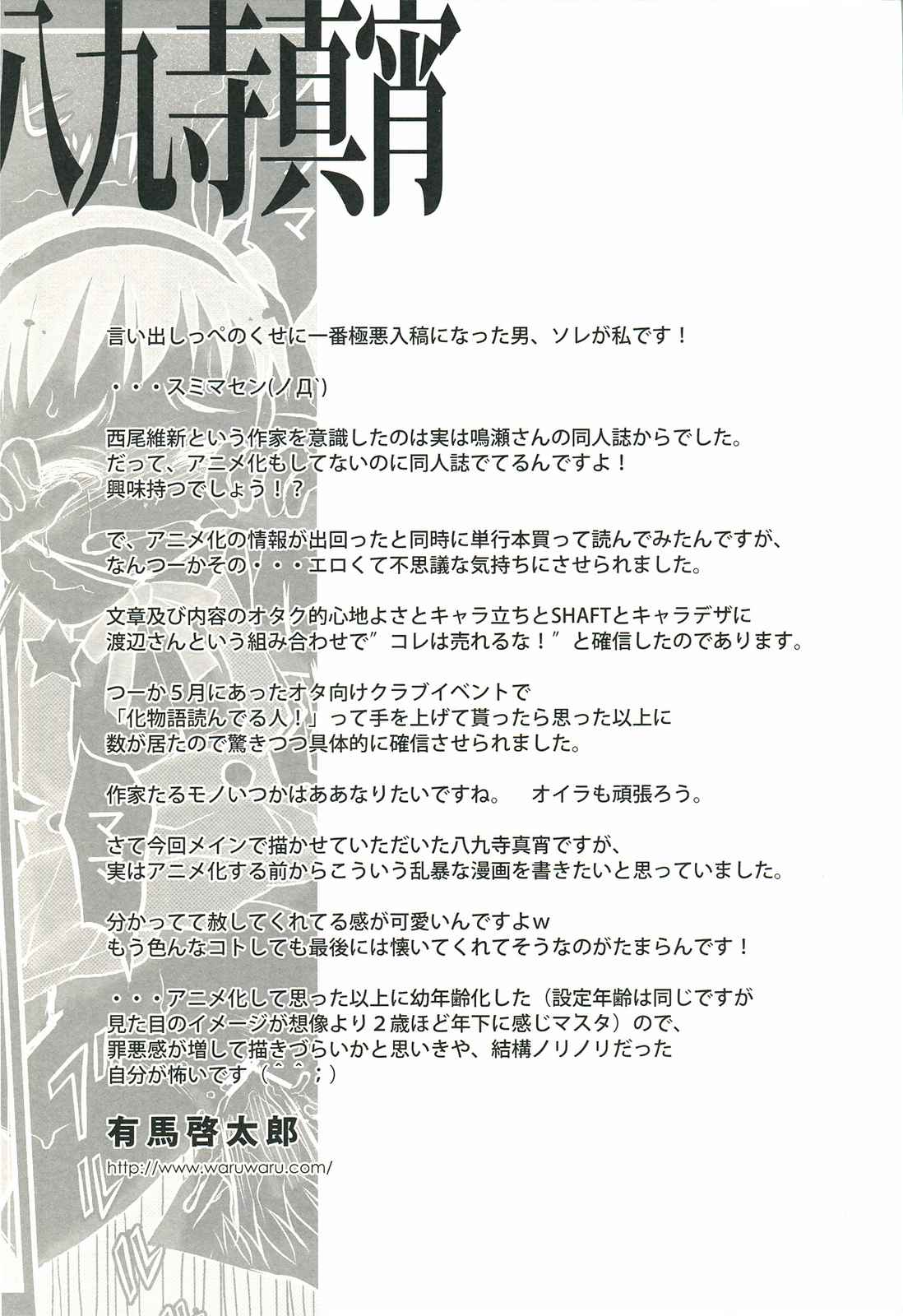 繪物語 53ページ
